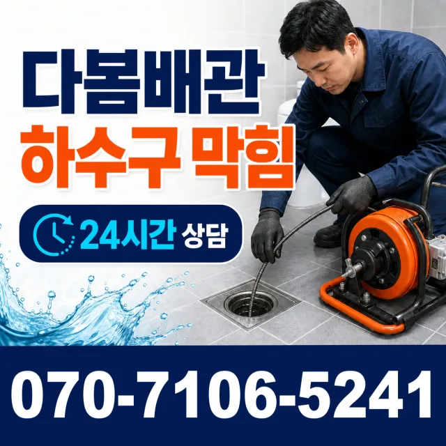 등화동 싱크대막힘 상담 이미지 2
