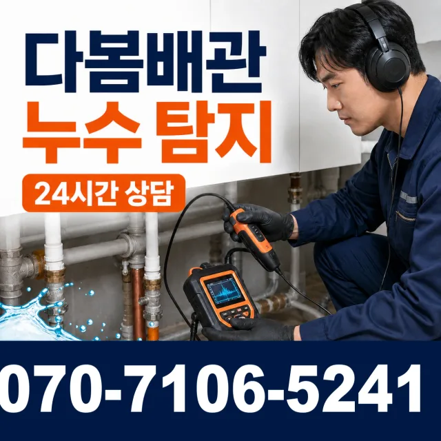 등화동 싱크대막힘 상담 이미지 5