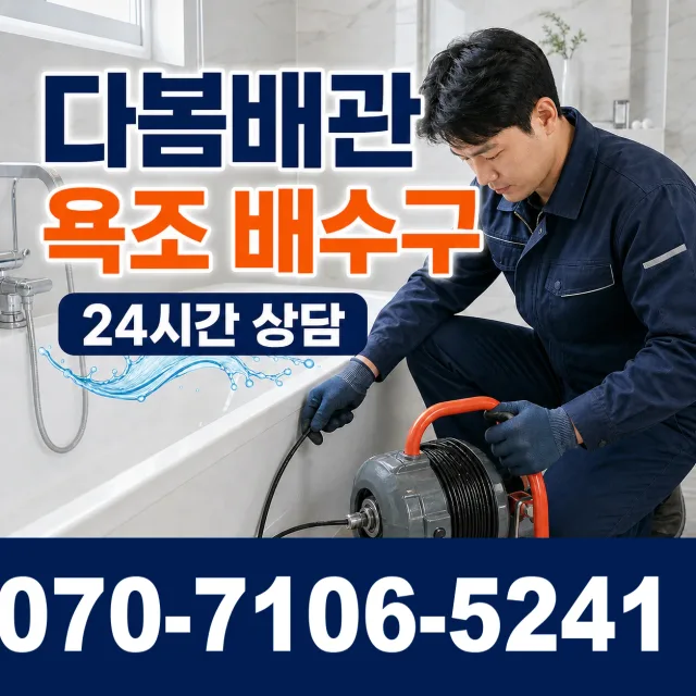 등화동 싱크대막힘 상담 이미지 6
